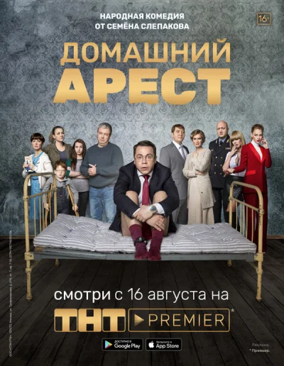 Домашний арест смотреть онлайн 2019 бесплатно в хорошем качестве смотреть онлайн