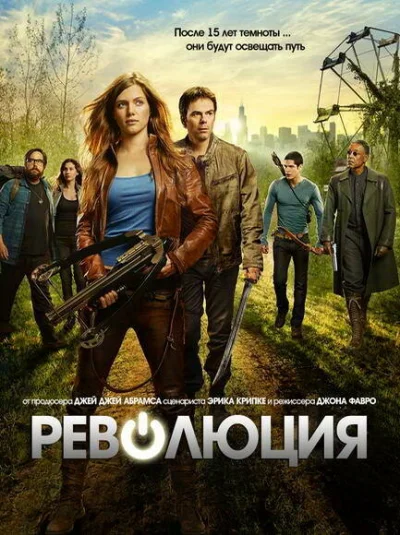 Революция смотреть онлайн 2012 бесплатно в хорошем качестве смотреть онлайн